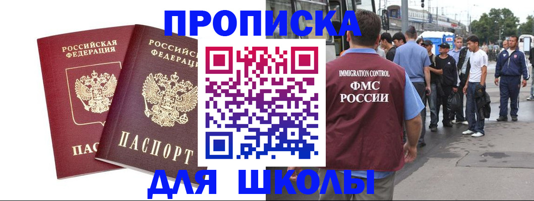 купить прописку в Заинске