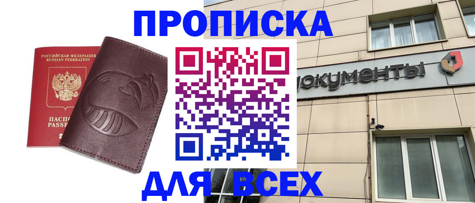 временная регистрация недорого в Заинске