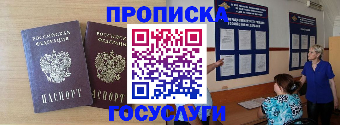 временная регистрация для школы в Заинске